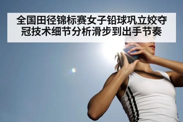 female shot put athlete
